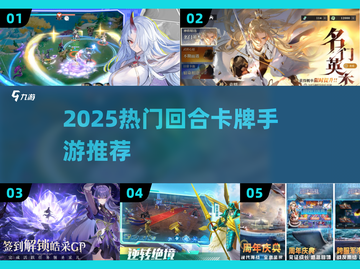 🔥2025最火回合卡牌手游大揭秘！🎮截图1