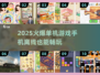 🔥2025必玩！超赞单机游戏推荐📱无网也能嗨玩