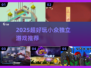 🔥2025超火小众独立游戏推荐🎮