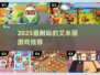 🔥2025必玩艾米丽游戏合集🎮