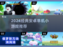🔥2024经典安卓单机小游戏TOP榜🎮