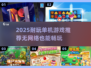 🔥2025必玩单机游戏推荐💥无网络也能爽玩！🎮