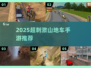 🚴‍♂2025超刺激山地车手游大揭秘！