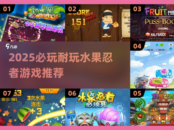 🔥2025必玩水果忍者游戏推荐！🎮截图1