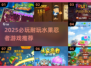 🔥2025必玩水果忍者游戏推荐！🎮