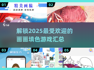 🎨2025超有趣填色游戏合集，快来看看！🎉截图1