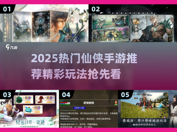 2025爆款仙侠手游推荐💥超好玩的修仙游戏有哪些✨截图1