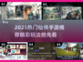 2025爆款仙侠手游推荐💥超好玩的修仙游戏有哪些✨