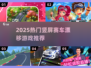 🔥2025最燃竖屏赛车漂移游戏推荐！🎮极速狂飙，指尖漂移盛宴🏎