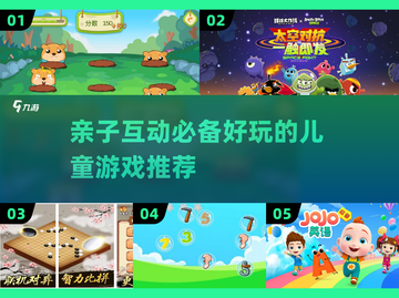 2025超火儿童互动游戏推荐🎉宝爸宝妈快收藏！截图1