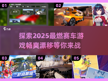 🔥2025最🔥赛车游戏合集🚀玩了就停不下来！截图1