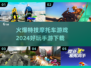 🔥2024必玩！超炫酷特技摩托车游戏下载 Motorcycle💥