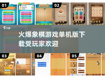🔥2025最🔥象棋游戏下载推荐✨单机版玩家必看！截图1