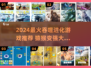 🔥超好玩！2024进化游戏盘点🎮猿猴吞噬大冒险💥