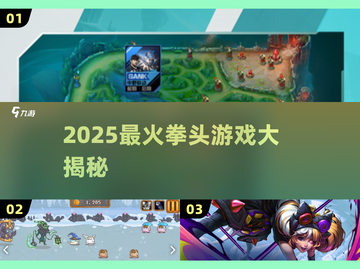 🔥2025最火拳头游戏榜单💥🎮截图1