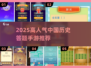 🔥2025最火历史答题手游🔥🎮你知道几个？