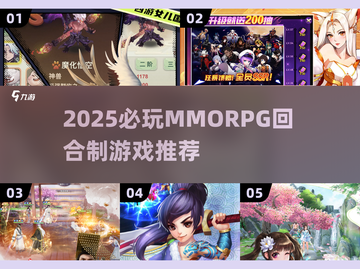🔥2025必玩MMORPG回合制游戏大揭秘！🎮截图1