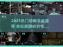 🔥2025恐怖手游推荐！类似寂静岭的吓人游戏来袭👻