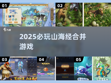 🔥2025必玩山海经合并手游💥截图1