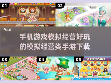 2025最🔥模拟经营手游推荐🎮玩到停不下来！截图1