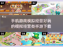 2025最🔥模拟经营手游推荐🎮玩到停不下来！