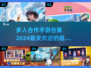 🔥2024必玩！多人组队手游合集🎉
