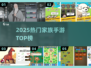 🔥2025最火家族手游TOP榜💥
