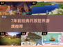7年前开放世界神作推荐！🎮经典耐玩TOP榜🔥