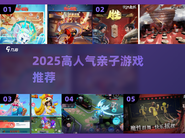🔥14-15岁亲子游戏TOP5，玩疯了！💥截图1