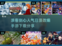 🔥浪客剑心手游推荐｜人气日漫改编🎉下载分享