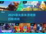 🔥2025最火集体游戏Top榜💥玩转团队新宠！🎮