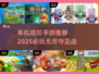 🔥2025必玩！单机无尽塔防手游推荐💥