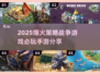 🔥2025必玩的策略战争手游大盘点💥