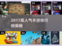 🔥2017最夯手游TOP榜🎮高人气神作全收录💥