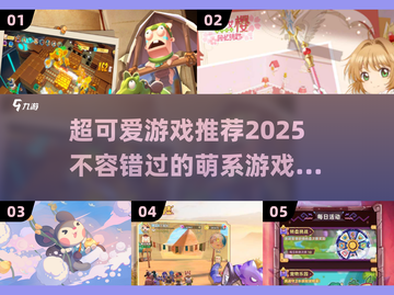 2025超可爱游戏推荐💥萌趣好玩到停不下来！💖截图1