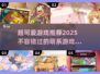 2025超可爱游戏推荐💥萌趣好玩到停不下来！💖