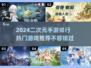🔥2024必玩二次元手游排行榜✨