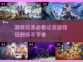 🔥最肝游戏合集来了！你敢来挑战吗？🎮