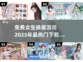 2025超🔥女生换装游戏免费下载合集✨