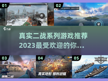 🔥2023必玩！真实二战游戏推荐🎮截图1