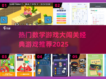 数学游戏大闯关下载📖，经典益智挑战🎉截图1