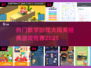 数学游戏大闯关下载📖，经典益智挑战🎉