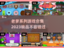 💥2023必玩精品老爹系列游戏合集🎮