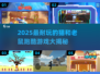 🔥猫鼠跑酷游戏TOP榜！2025最耐玩合集💥🎮