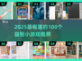 🔥2025最火100个益智游戏大揭秘！🧠✨