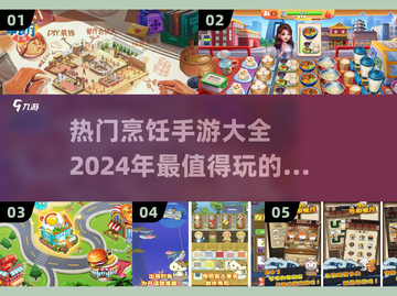 🔥2024必玩！超赞烹饪手游大盘点🎮截图1