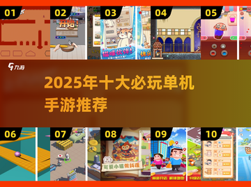 🔥2025爆单机游戏TOP10🔥无WiFi也能爽玩！🎮截图1