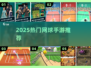 🔥2025最火网球手游推荐🎾