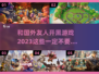 2023🔥与国外友人开黑游戏推荐🎮
