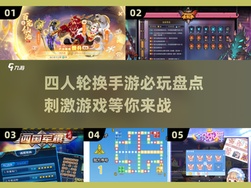 🔥2025必玩的四人轮换手游大盘点💥截图1